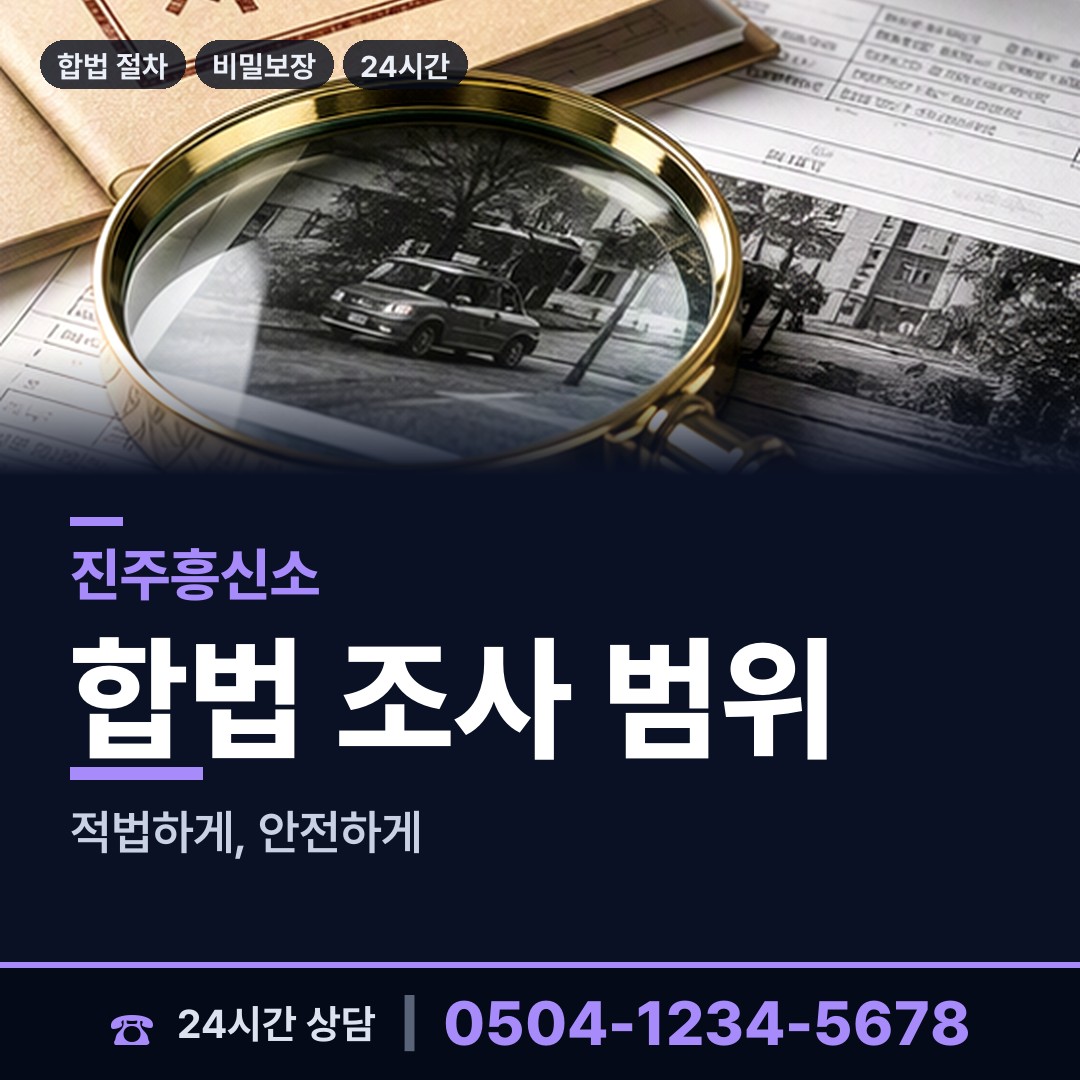진주 금곡면 외도상대신원 상담 안내