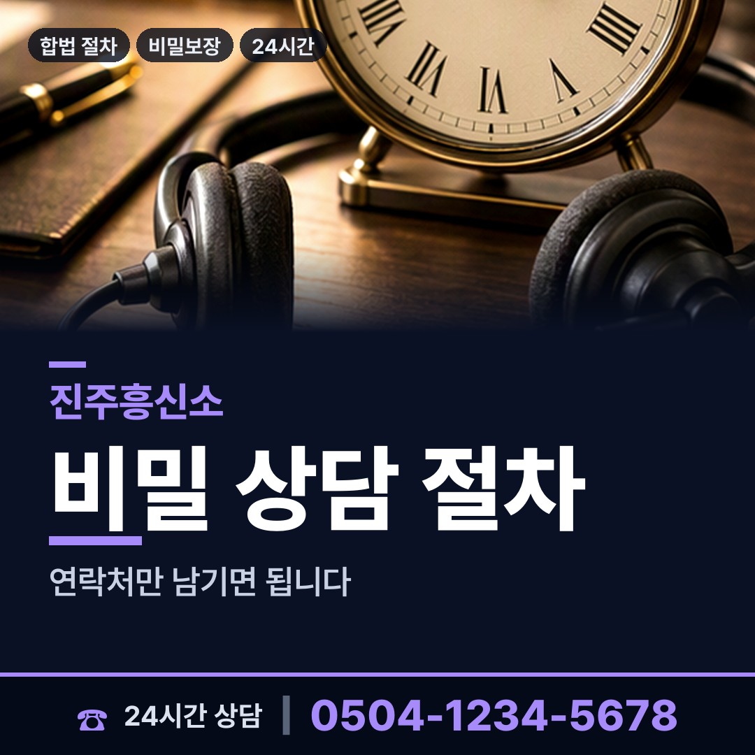 진주 금곡면 긴급조사 상담 안내