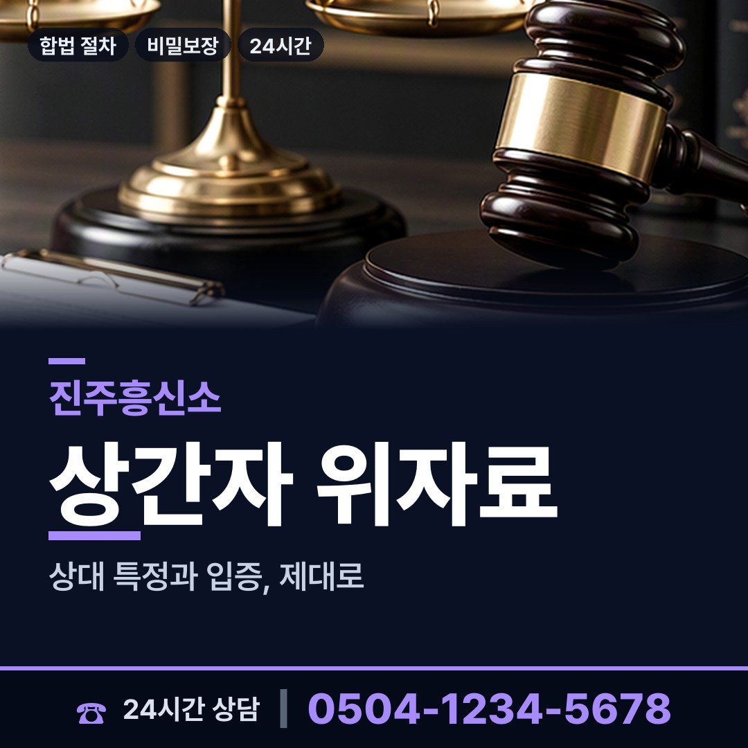 진주 금곡면 사기범찾기 상담 안내