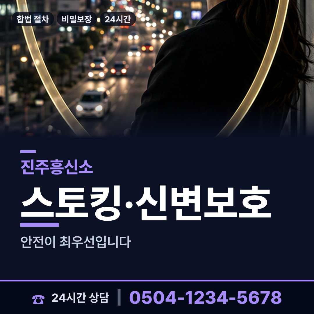 진주 금곡면 투자사기조사 상담 안내
