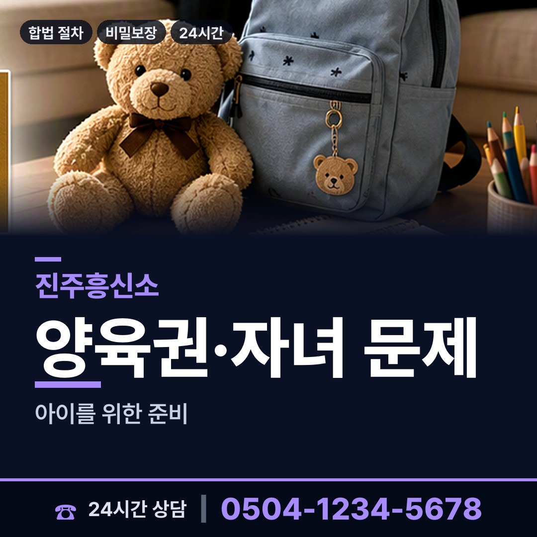 진주 금곡면 사업파트너조사 상담 안내